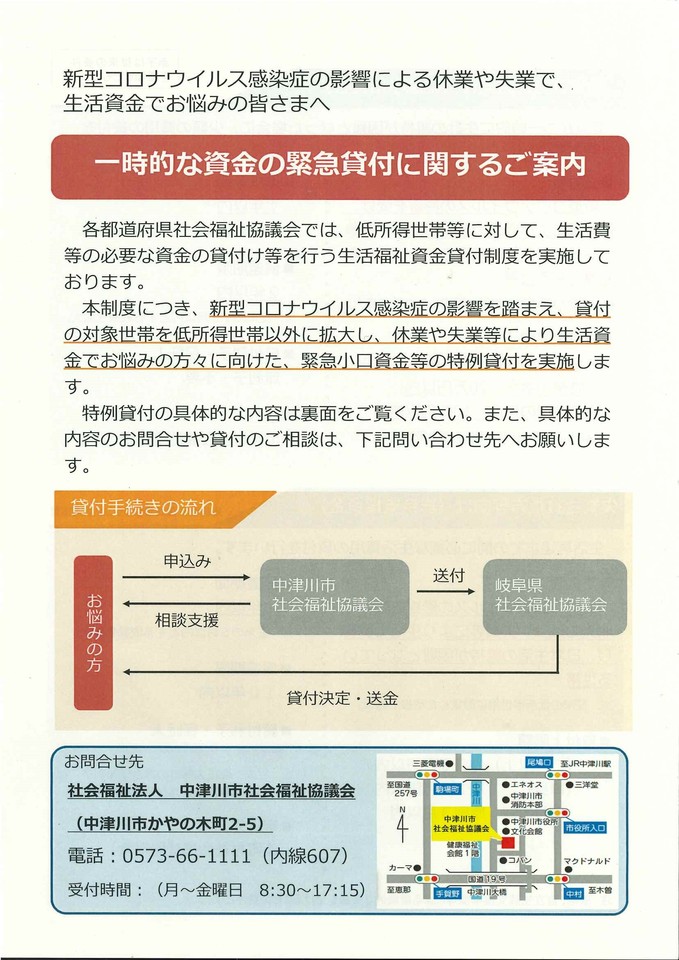 名古屋 資金 緊急 小口 【ダウンロードはこちらから】緊急小口資金特例貸付の申請について ｜