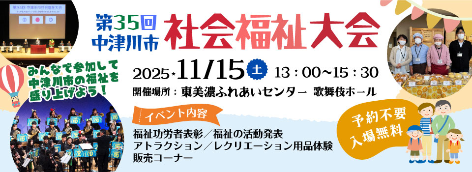 社会福祉大会