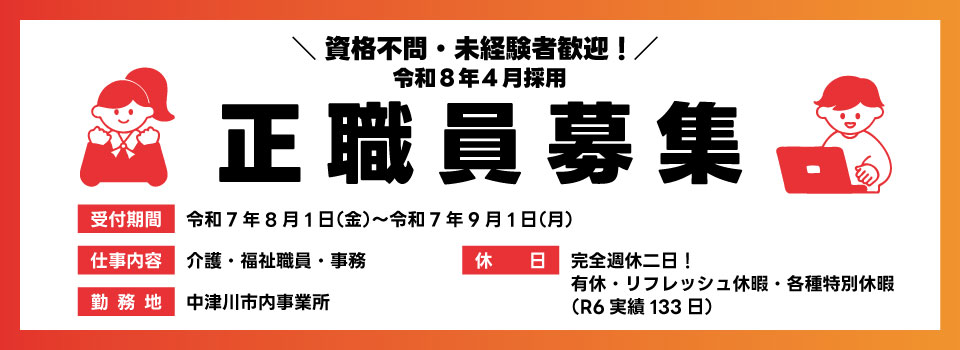 資格不問・正職員採用試験
