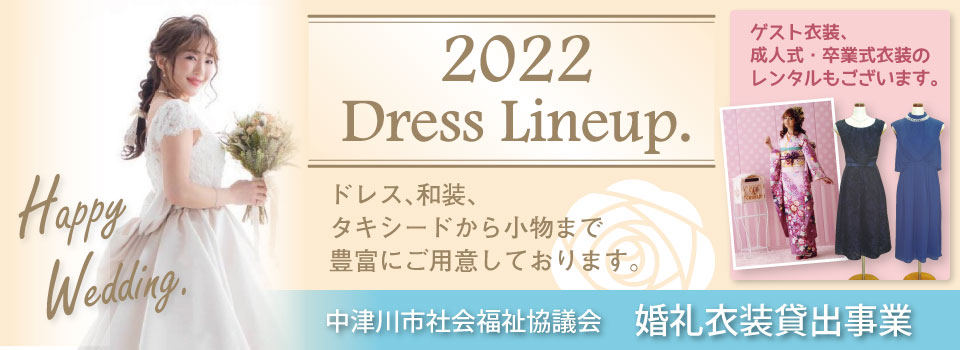 婚礼衣装貸し出し