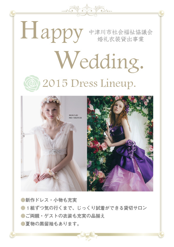 2015年 婚礼衣装ページ更新情報