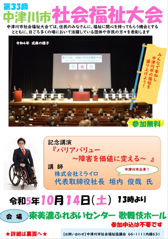 第33回中津川市社会福祉大会を開催いたします。