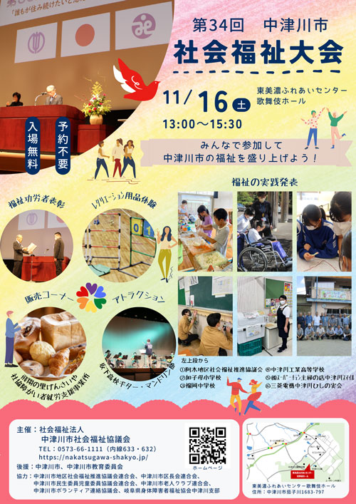 第34回中津川市社会福祉大会