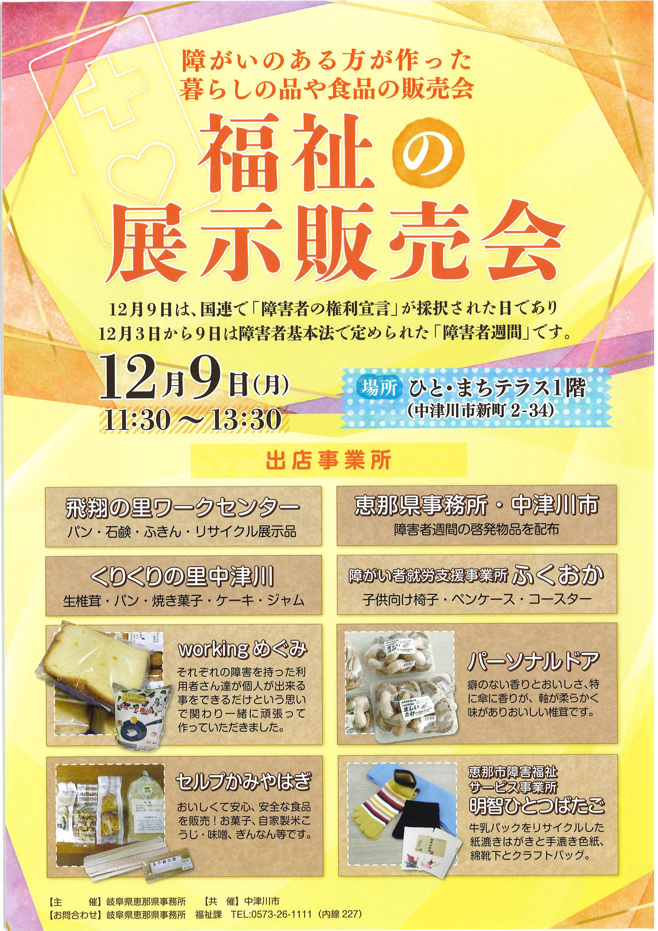 【お知らせ】福祉の展示販売会への参加【就労支援】