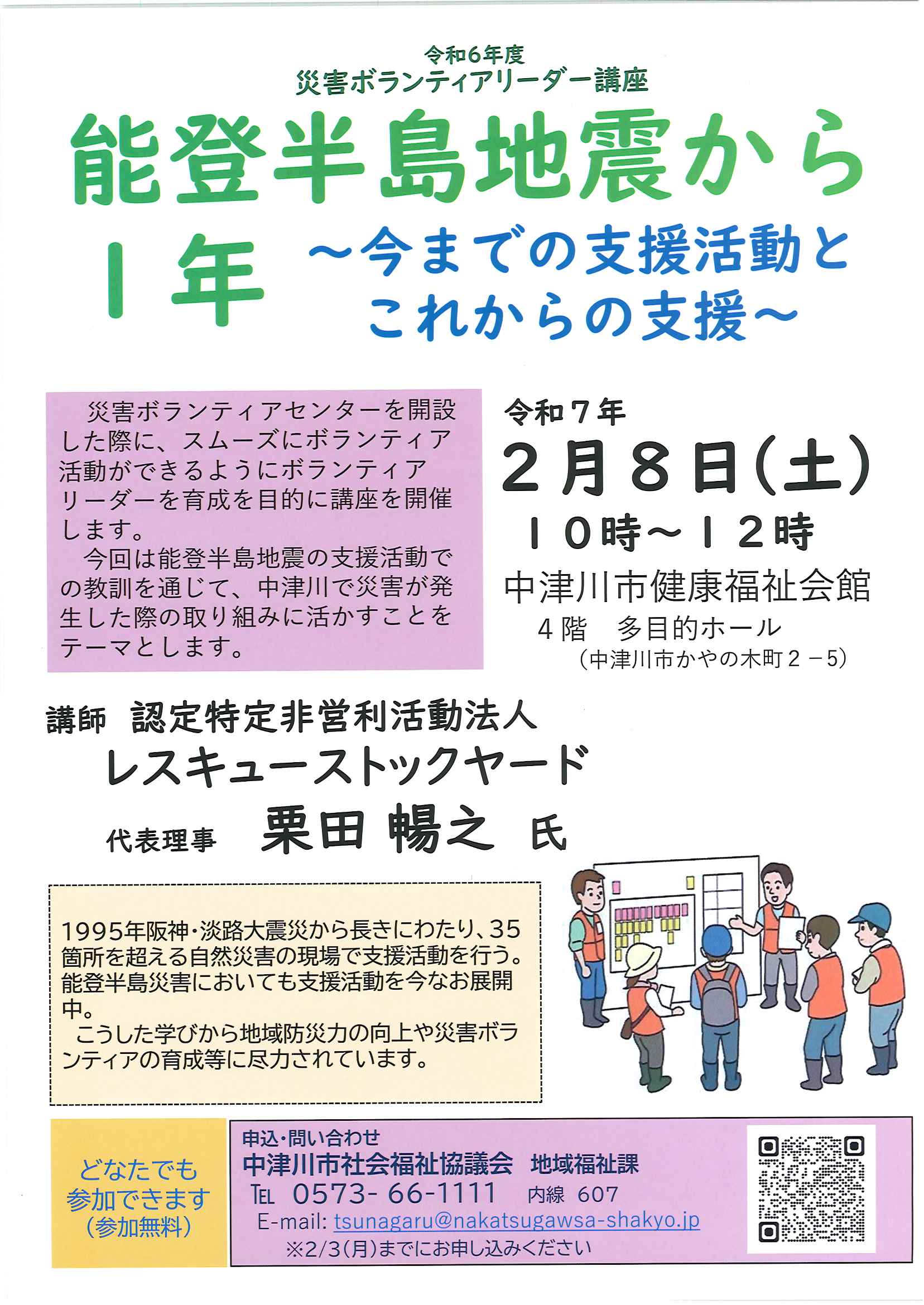 災害ボランティア講演会「能登半島地震から１年～今までの支援活動とこれからの支援～」 