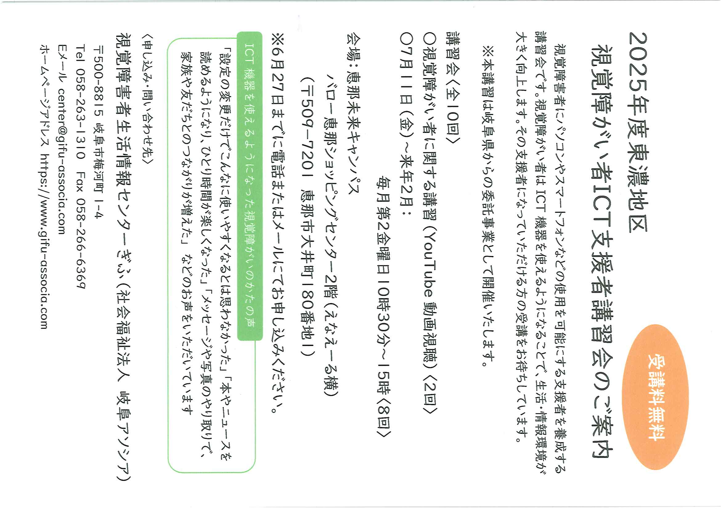 2025年度東濃地区　視覚障がい者ICT支援者講習会　受講者募集!!
