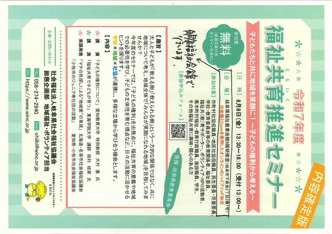 「福祉共育推進セミナー」のご案内