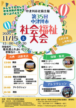 第35回中津川市社会福祉大会