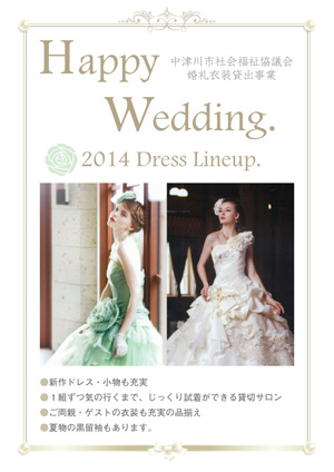 2014年 婚礼衣装ページ更新情報