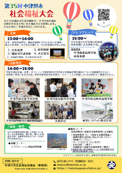 第35回中津川市社会福祉大会