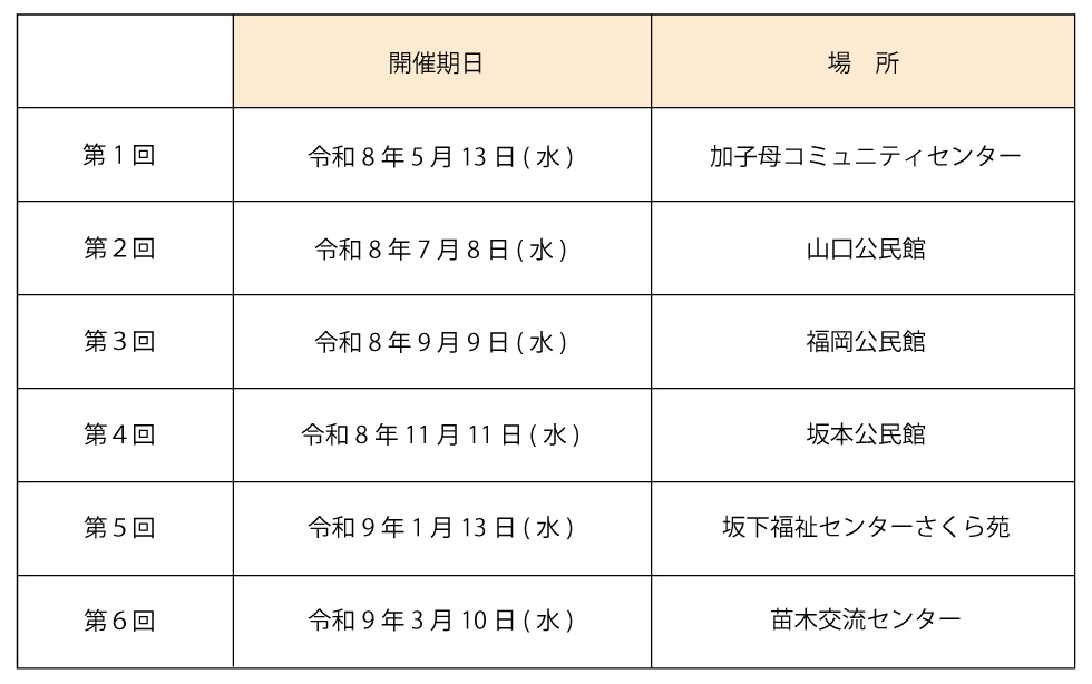 ふくしの出張相談所開設日程